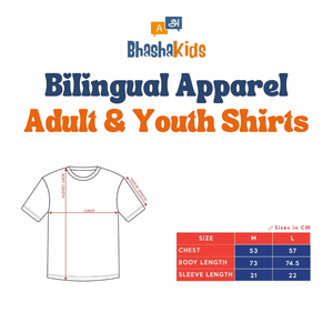 Hindi Bilingual Shirt | Hinglish Tee | Hindi T-Shirt  हिंदी