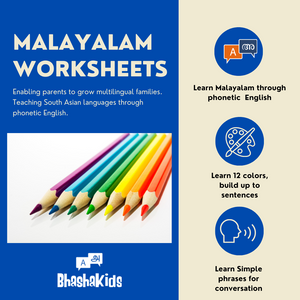 Malayalam Colors. Malayalam Colors worksheets. Malayalam Worksheets. Worksheets in Malayalam. English Malayalam worksheets. Malayalam English worksheets. Malayalam Color Printables - BhashaKids
