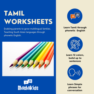 Tamil Colors. Tamil Colors worksheets. Tamil Worksheets. Worksheets in Tamil. English Tamil worksheets. Tamil English worksheets. Tamil Color Printables - BhashaKids